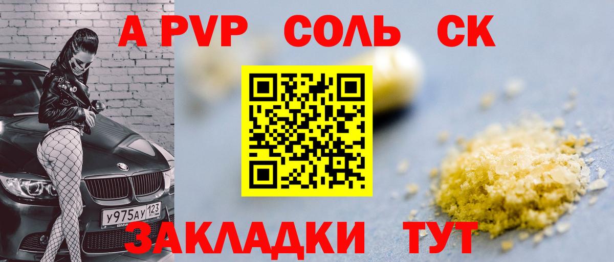Альфа ПВП  Alfa_PVP VHQ  Барабинск  А ПВП СК КРИС  Альфа ПВП Crystall 