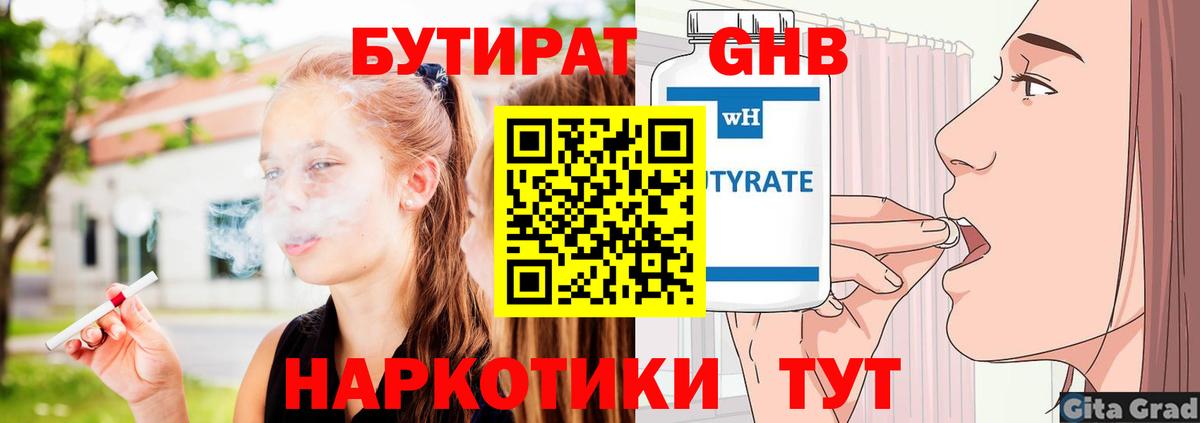 Бутират 99% Барабинск