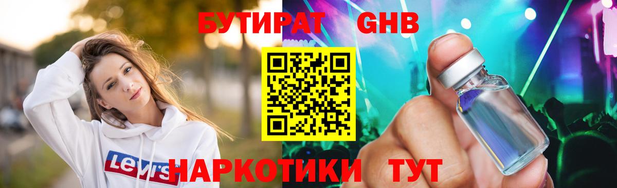 Бутират оксана  Барабинск 