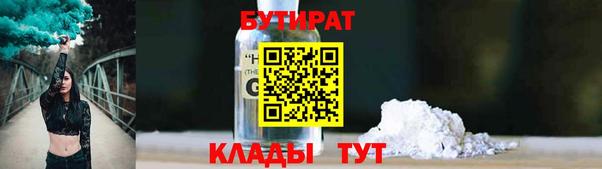 Барабинск  БУТИРАТ жидкий экстази  Бутират  Вход с VPN 
