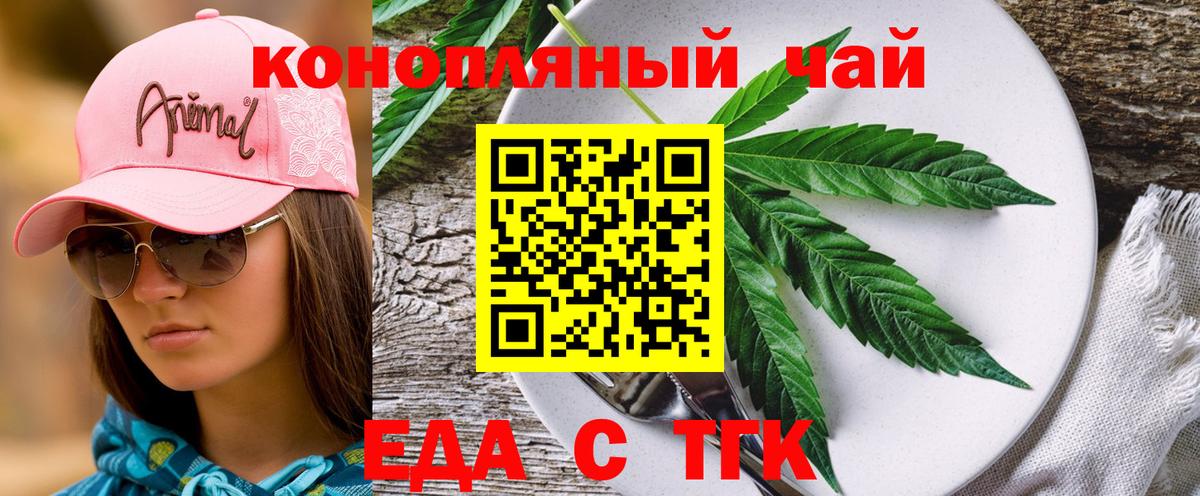 Еда ТГК конопля  Барабинск 