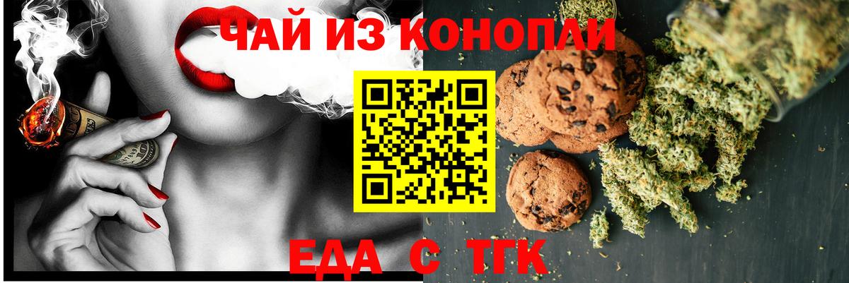 Еда ТГК марихуана  Вход с VPN  Барабинск 