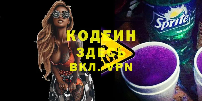 Codein Purple Drank  Барабинск 