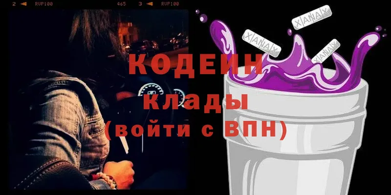 Кодеиновый сироп Lean Purple Drank Барабинск