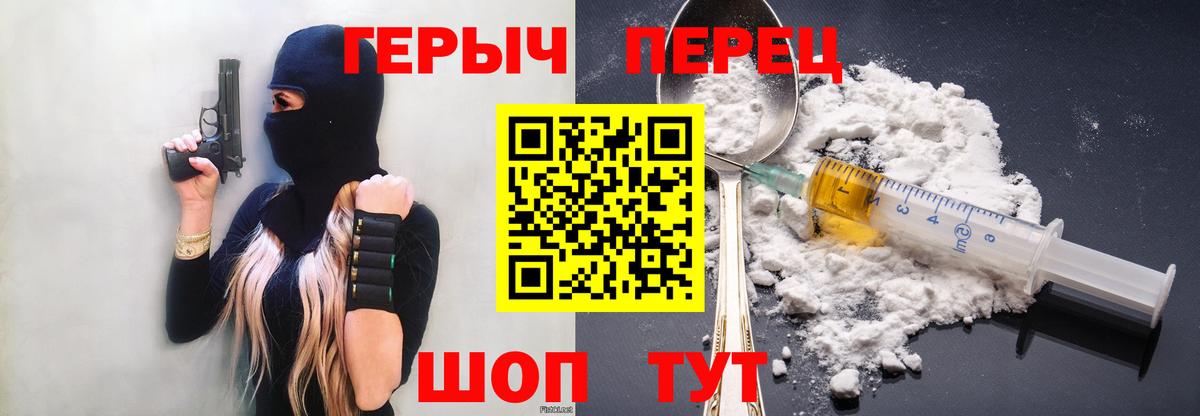 ГЕРОИН Heroin  Барабинск 