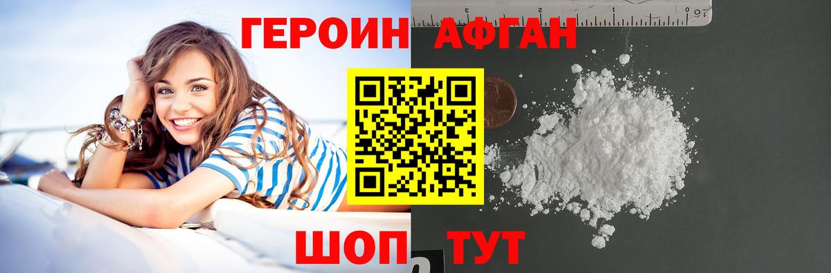 ГЕРОИН Heroin Барабинск