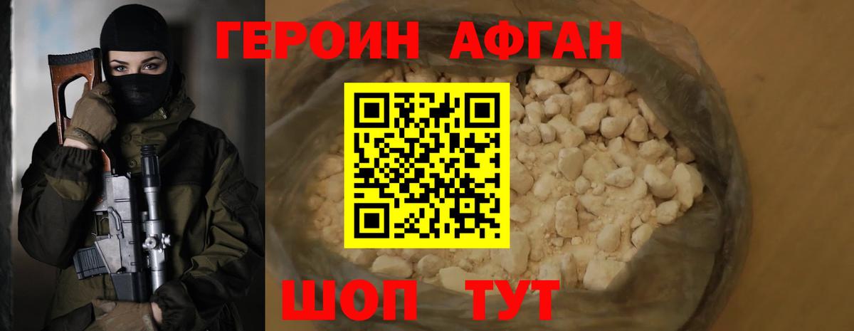 Героин Афган Барабинск