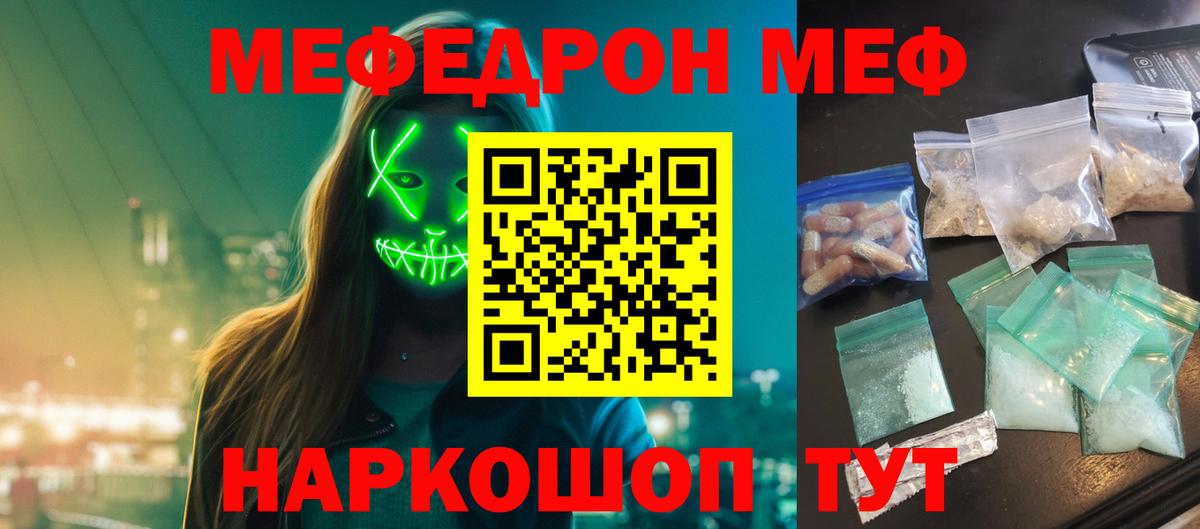 Мефедрон  МЯУ-МЯУ  Вход с VPN  Барабинск  МЕФ VHQ  МЕФ VHQ 