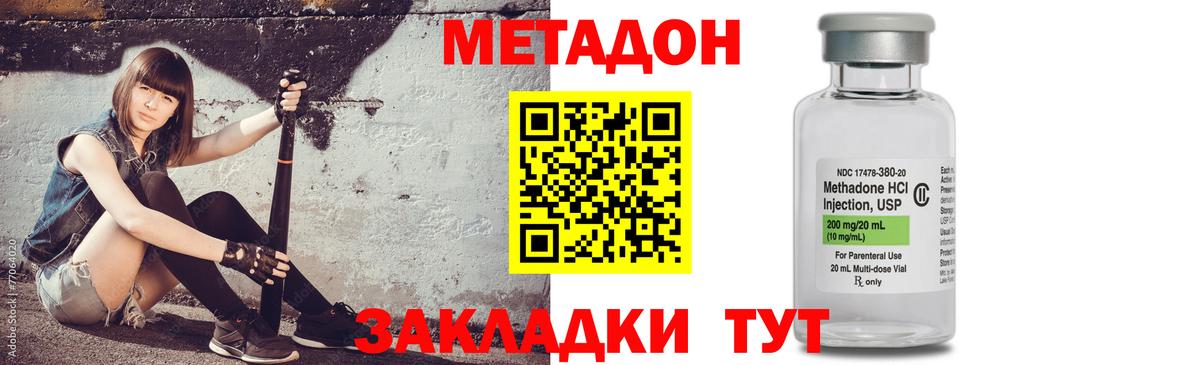 МЕТАДОН methadone  Метадон мёд  Барабинск 