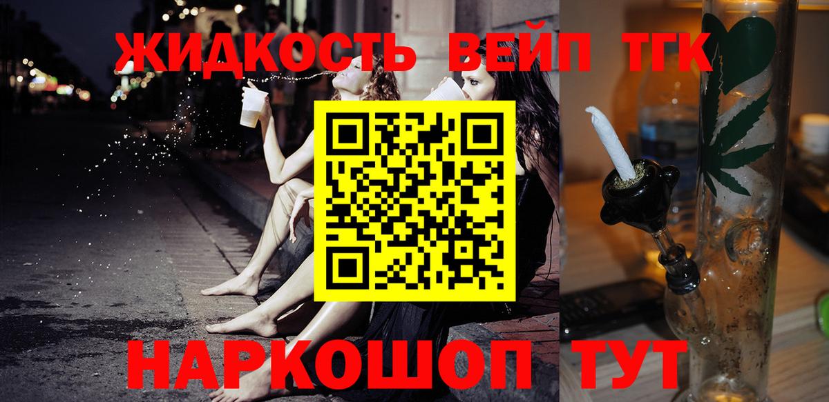 ТГК жижа Барабинск
